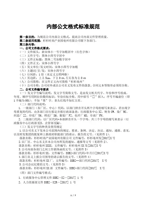 内部公文格式标准规范