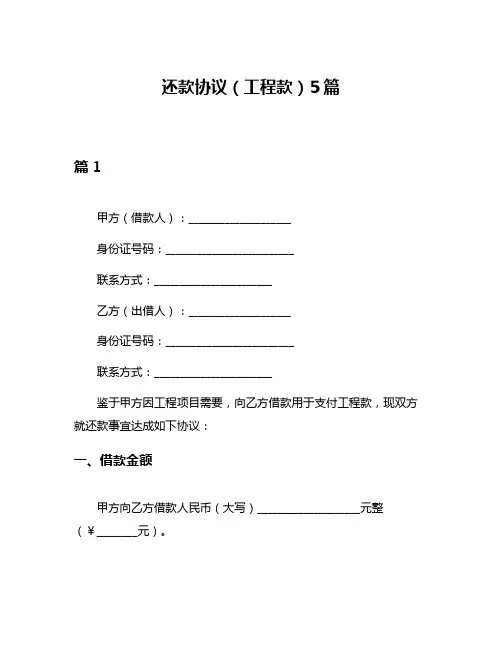 还款协议(工程款)5篇