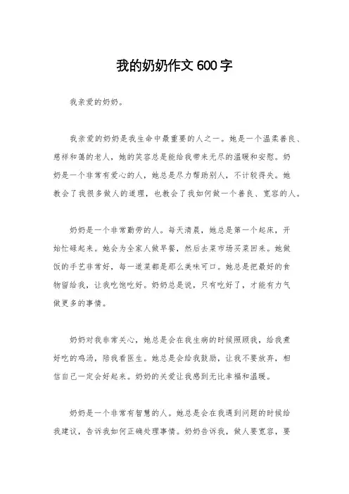 我的奶奶作文600字