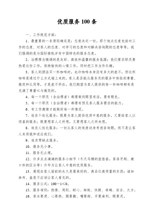 优质服务100条