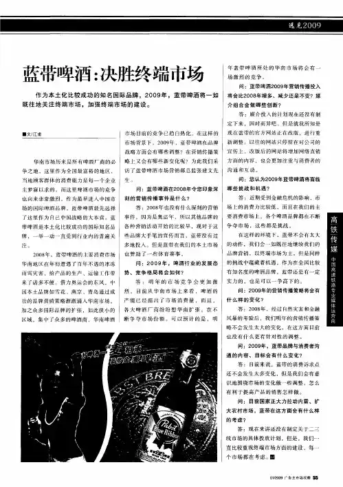 蓝带啤酒：决胜终端市场
