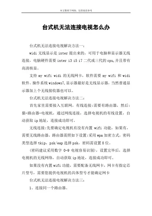 台式机无法连接电视怎么办
