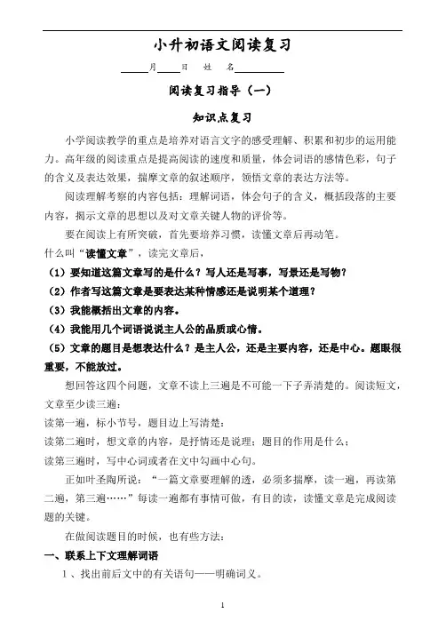 小学语文六年级：总复习-阅读(小学阅读方法指导大全)