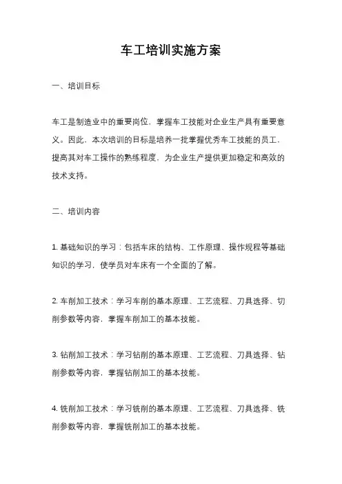 车工培训实施方案