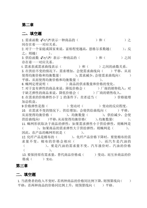 微观经济学入门习题及答案