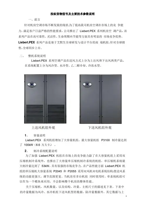 艾默生-PEX空调技术参数说明