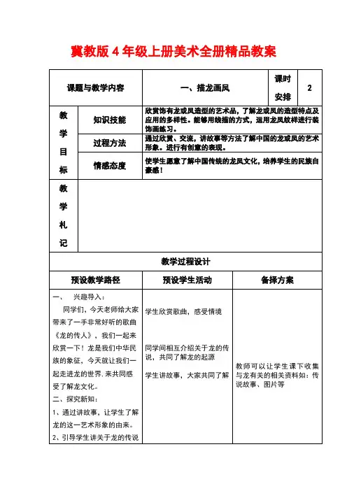冀教版小学四年级上册美术全册教案