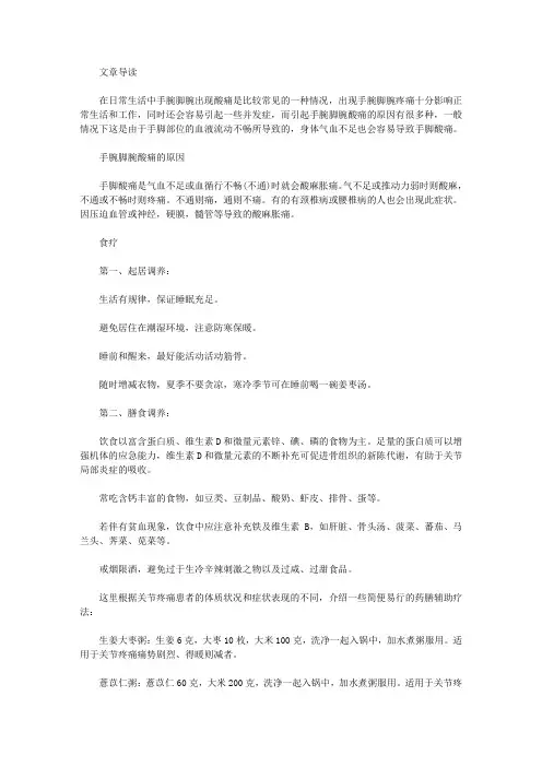 生活养生-手腕脚腕酸痛是什么原因