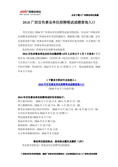 2016广西百色事业单位招聘笔试成绩查询入口