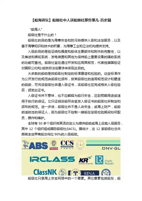 【船海讲坛】船级社中人谈船级社那些事儿-历史篇