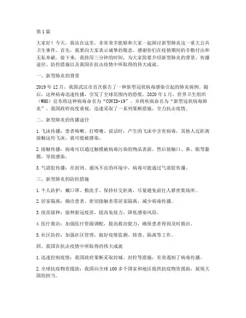 新型肺炎三分钟演讲稿(3篇)
