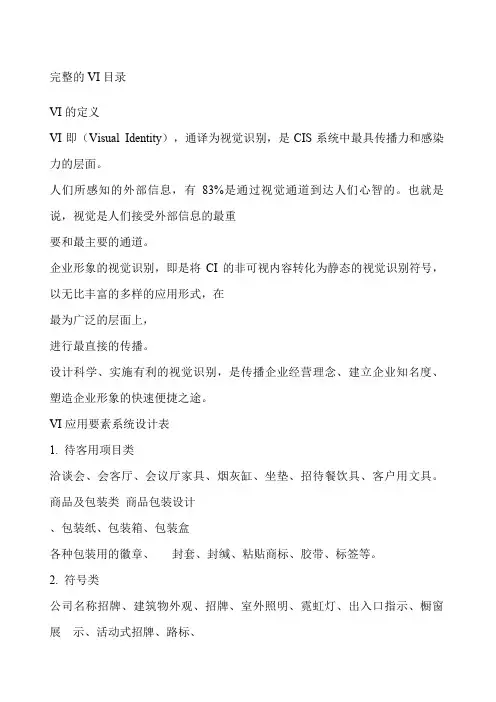 完整的VI目录