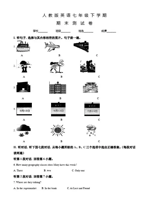 人教版七年级下册英语《期末检测试卷》含答案解析