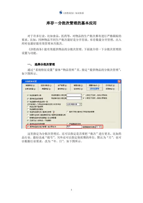 济胜知识体系10-03 库存-分批次管理基本应用