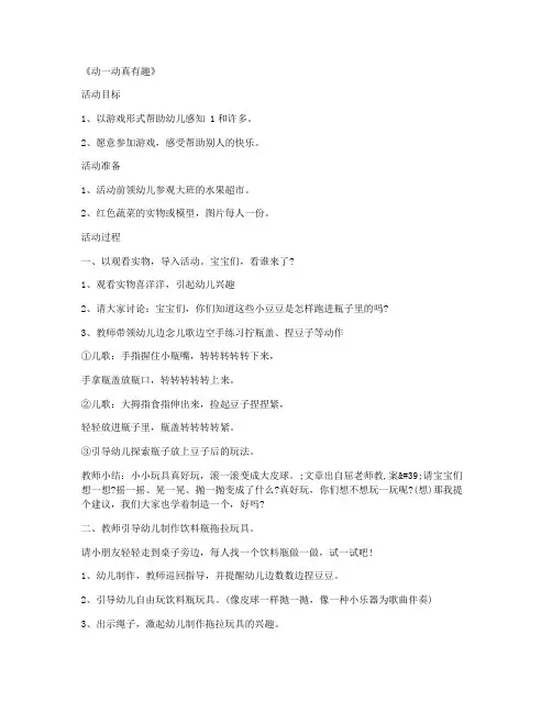 (优质教案)-大班美术优秀说课稿及反思 第13课《动一动真有趣》第一学期教案