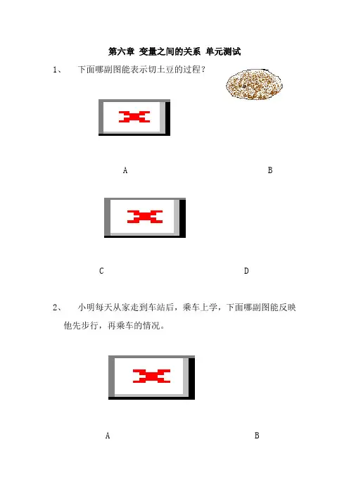 数学七年级下北师大版第六章变量之间的关系单元测试