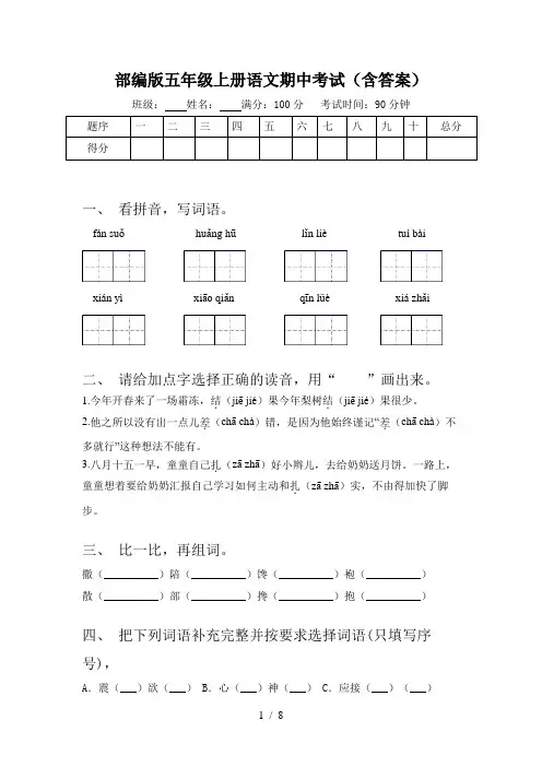 部编版五年级上册语文期中考试(含答案)