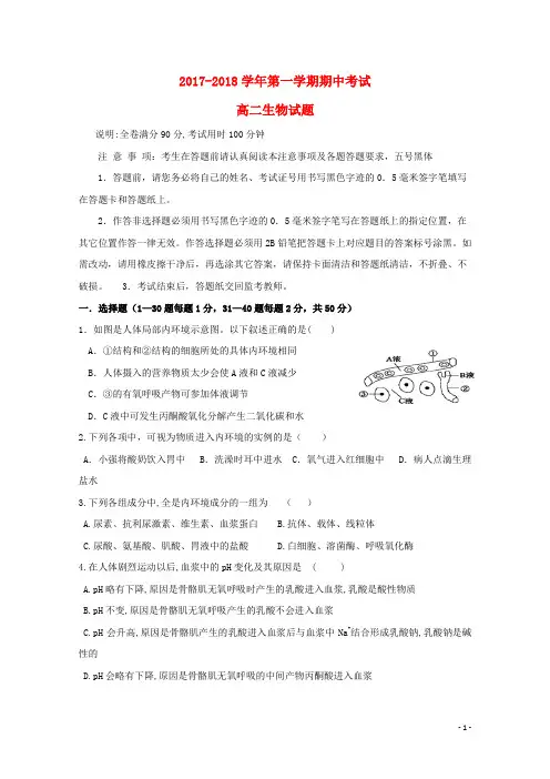 江西省南昌市高二生物上学期期中试题(1)