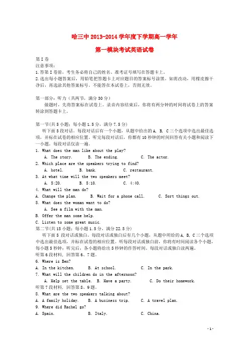 黑龙江省哈三中高一英语下学期期中试题