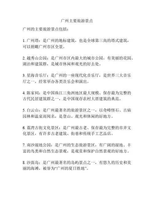 广州主要旅游景点