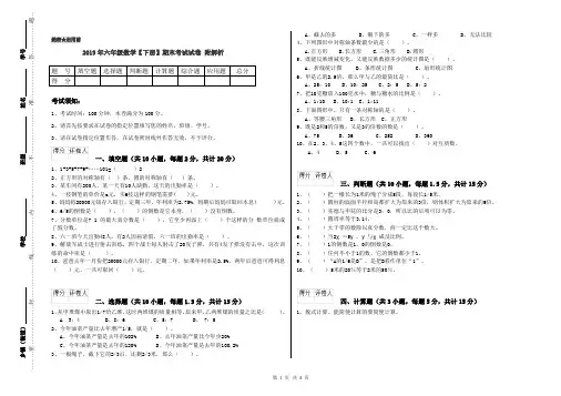 2019年六年级数学【下册】期末考试试卷 附解析