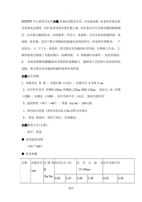 光缆的种类及型号