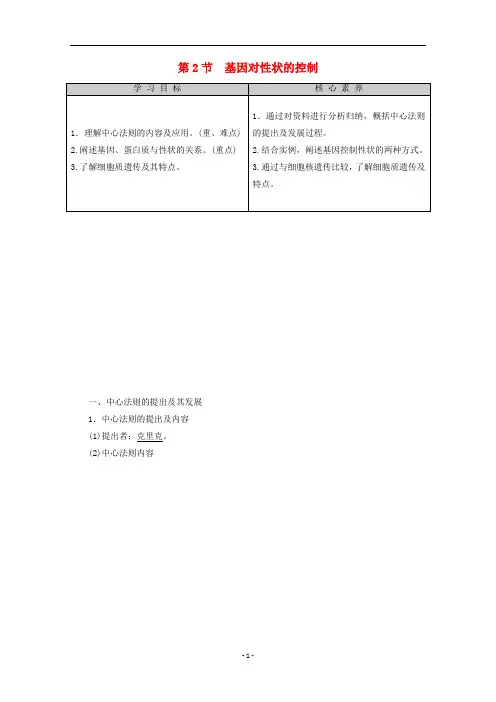 高中生物 第4章 第2节 基因对性状的控制教案 新人教版必修2