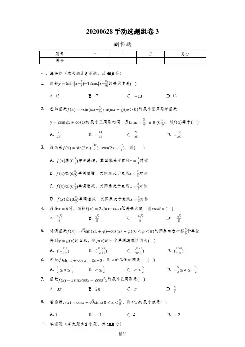 辅助角公式练习题
