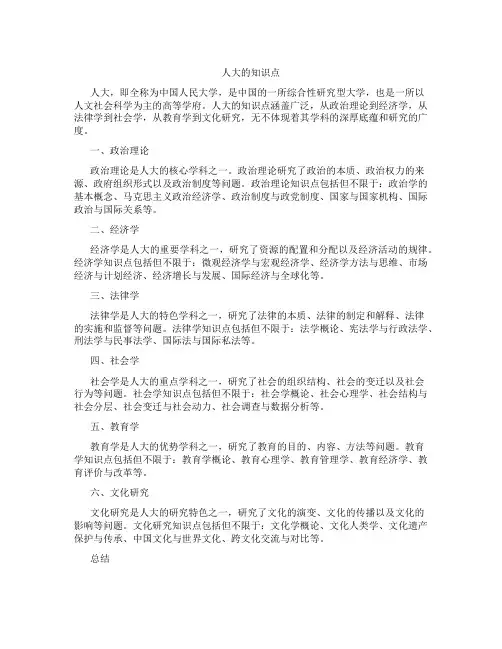 人大的知识点