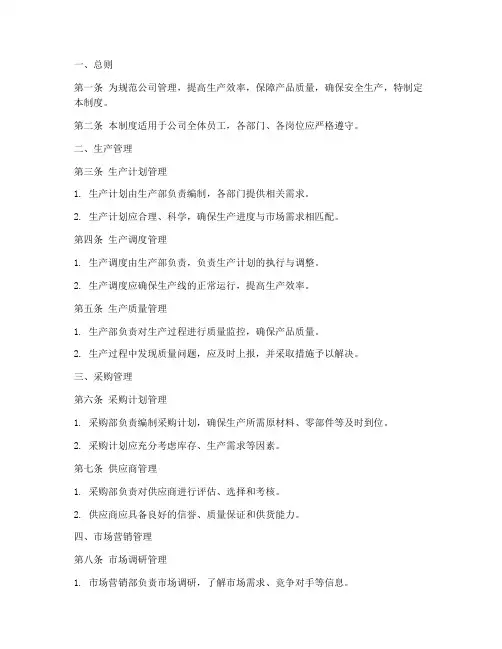 汽车制造公司管理制度范本