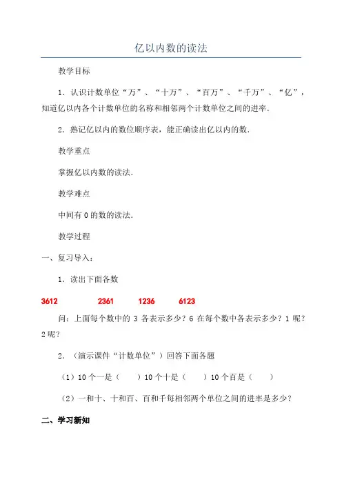 亿以内数的读法