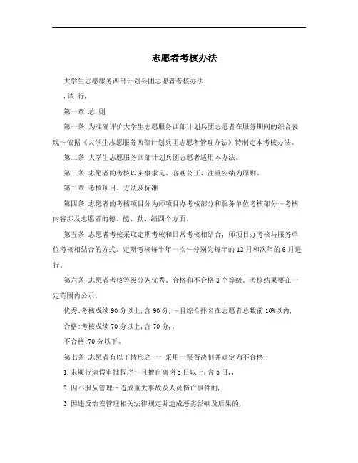 志愿者考核办法