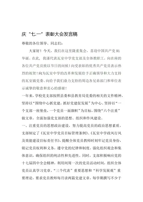 庆七一表彰大会先进支部交流发言稿