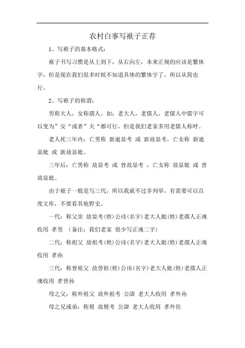 农村白事写袱子正荐
