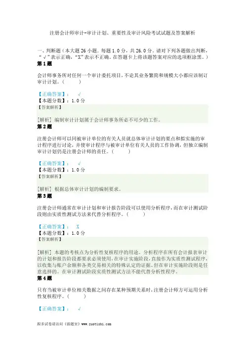 2014年注册会计师审计考试试题及答案解析