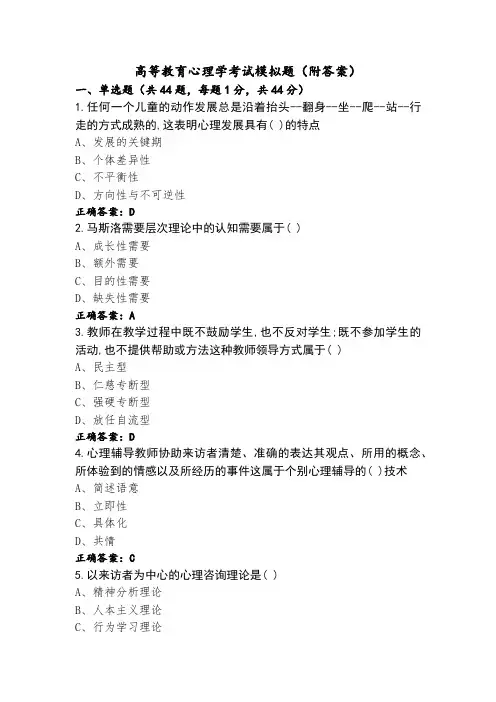 高等教育心理学考试模拟题(附答案)