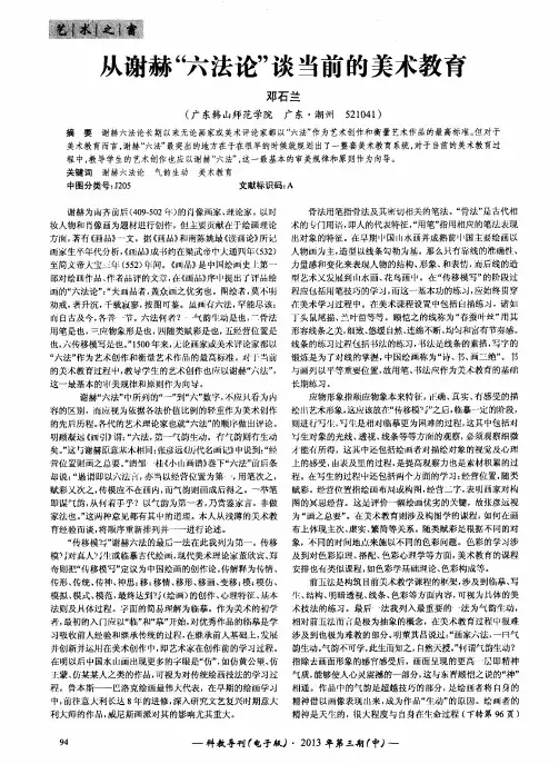 从谢赫“六法论”谈当前的美术教育