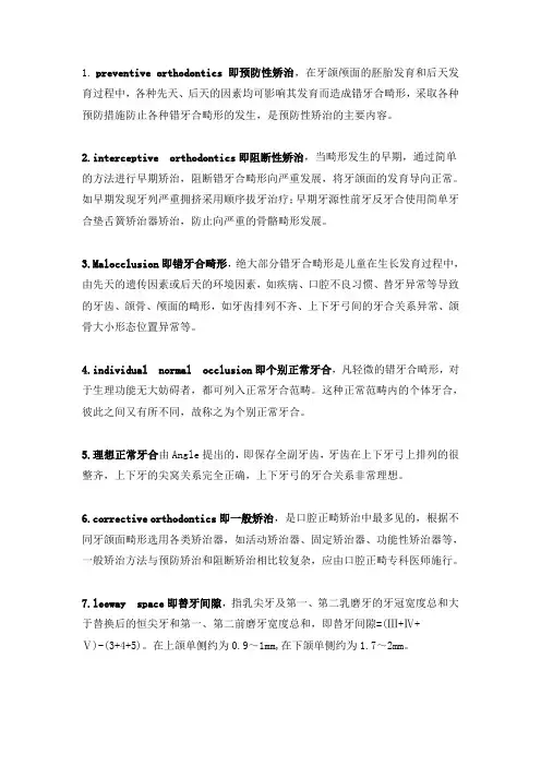 《口腔正畸学》名词解释