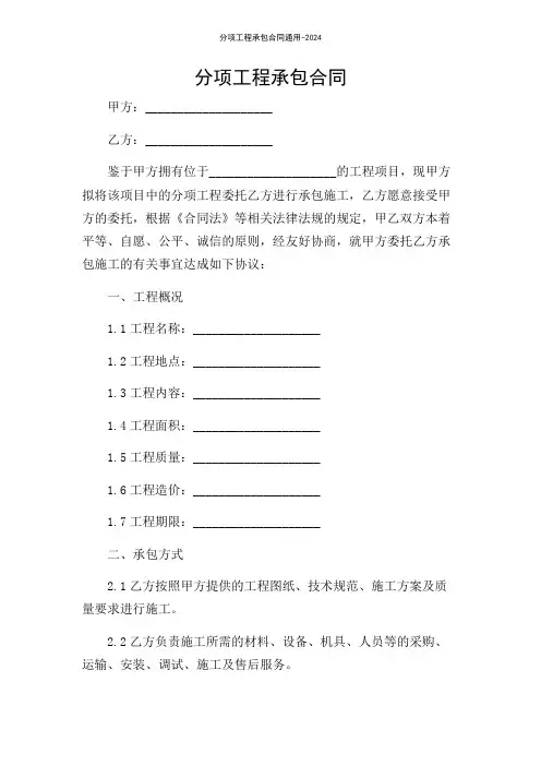 分项工程承包合同通用-2024