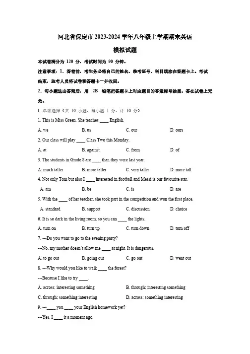 河北省保定市2023-2024学年八年级上学期期末英语模拟试题(含答案)
