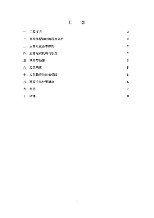 触电事故应急预案 4