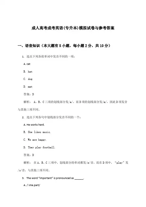 成考英语成人高考(专升本)试卷与参考答案