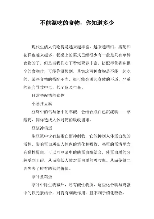 不能混吃的食物,你知道多少