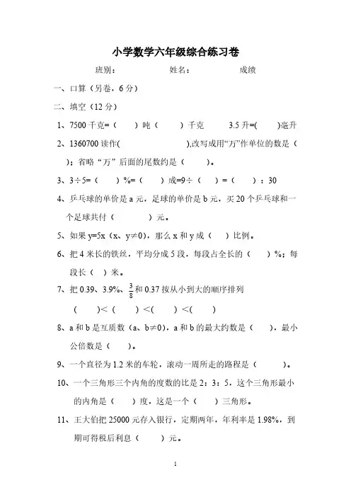 广东省东莞市小学数学六年级毕业试题-推荐下载