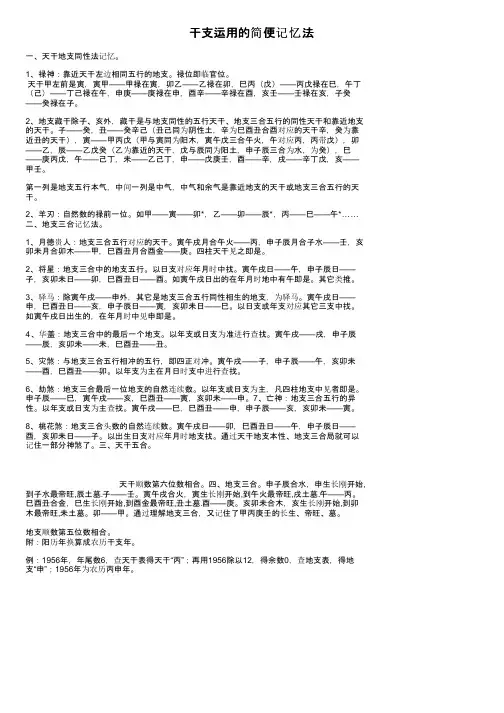 干支运用的简便记忆法
