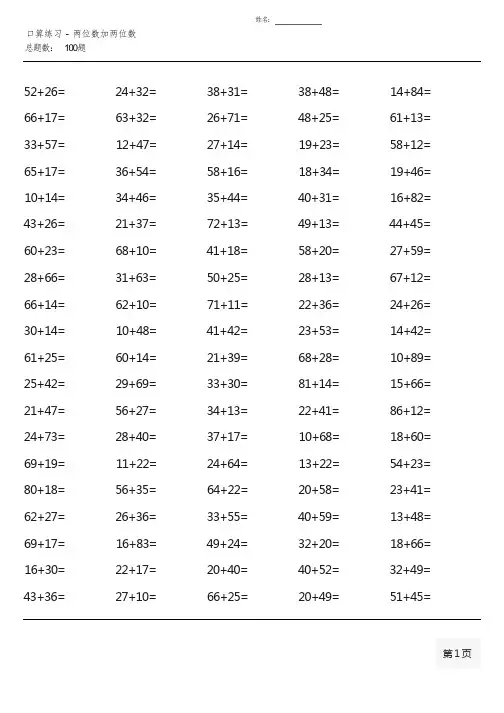 人教版三年级上册100道口算题(全册齐全)
