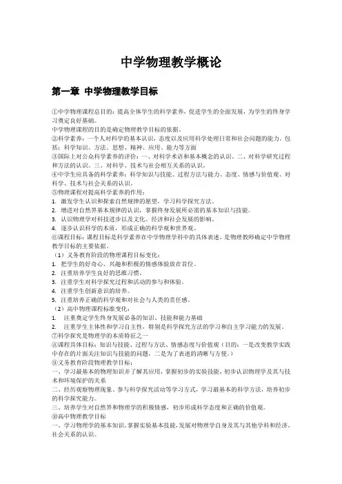 (完整版)《中学物理教学概论》知识点总结