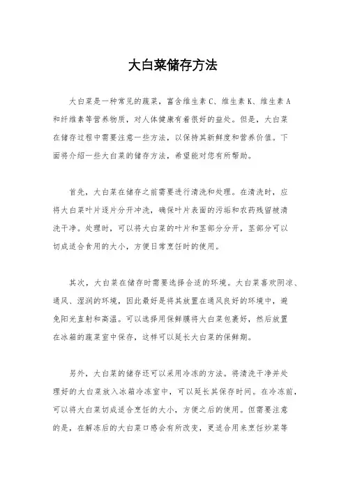 大白菜储存方法