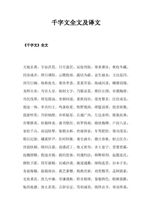 千字文全文及译文