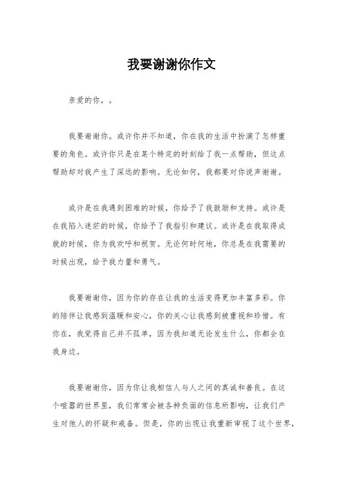 我要谢谢你作文